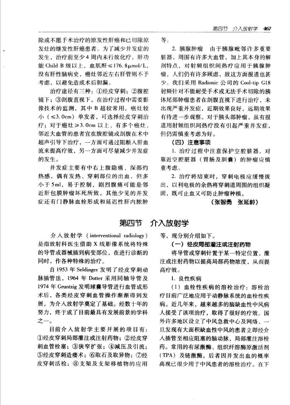 实用外科学打印版_501-600.pdf_第2页