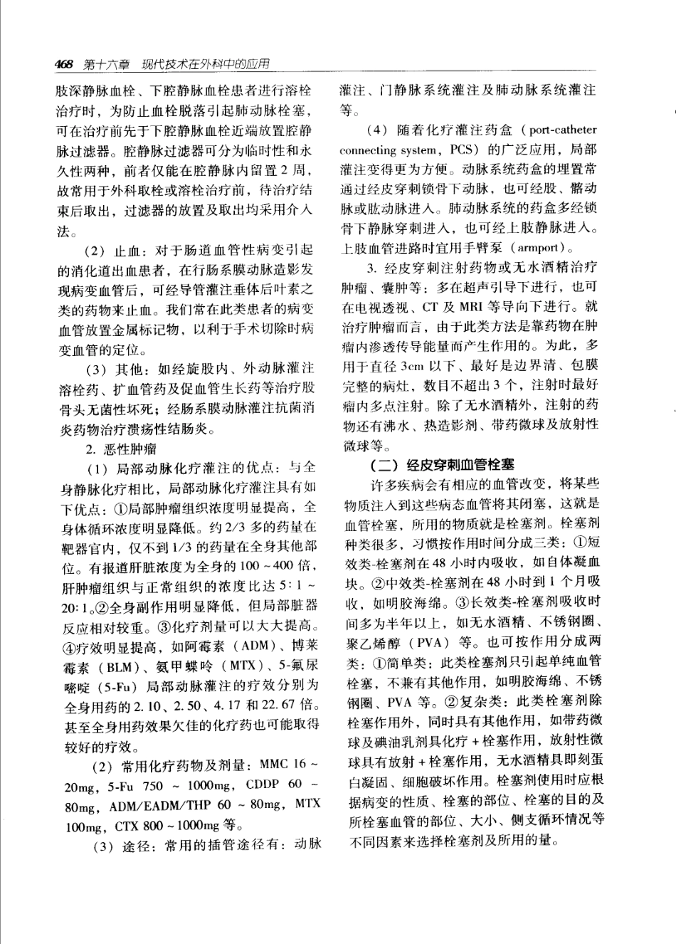 实用外科学打印版_501-600.pdf_第3页