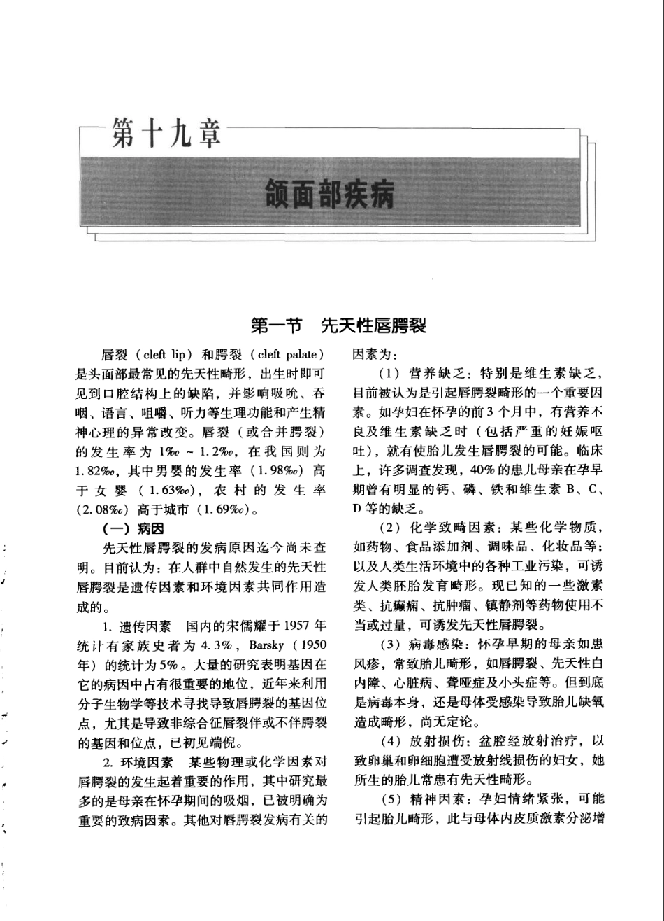 实用外科学打印版_601-700.pdf_第2页
