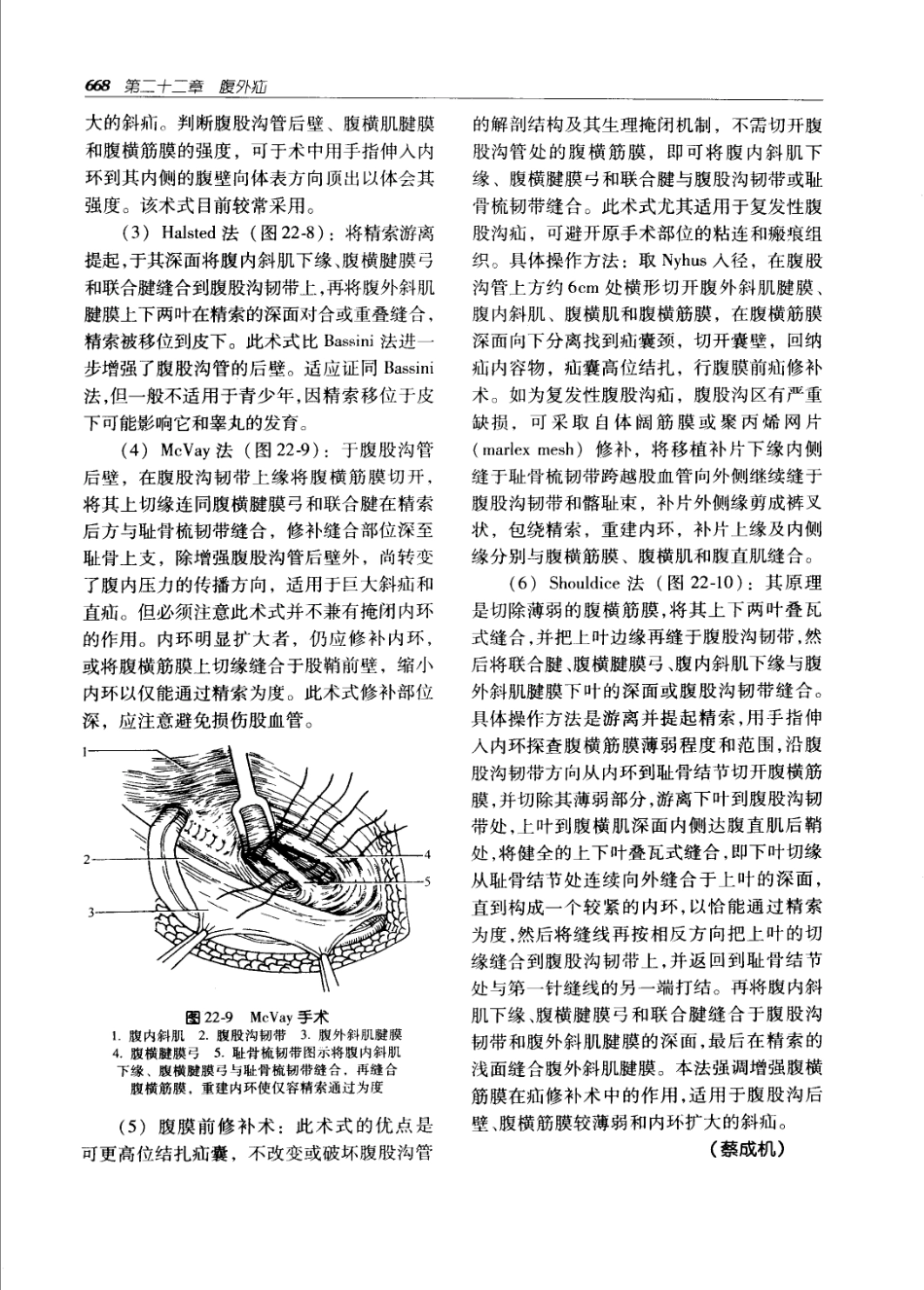 实用外科学打印版_701-800.pdf_第3页