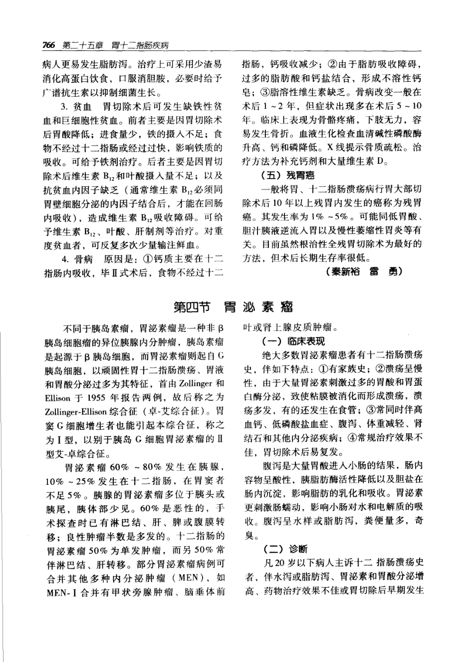 实用外科学打印版_801-900.pdf_第1页