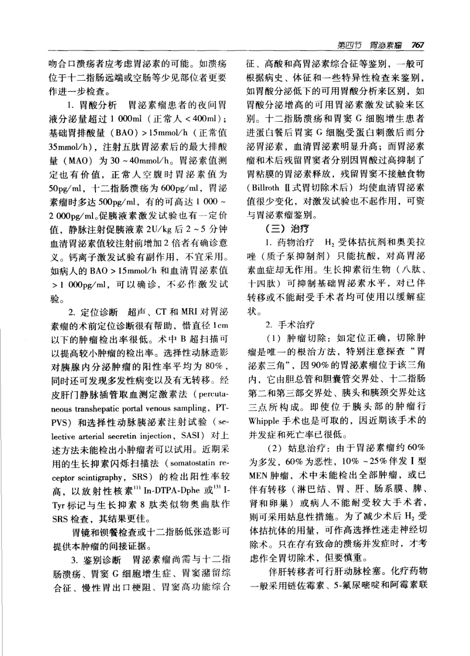 实用外科学打印版_801-900.pdf_第2页