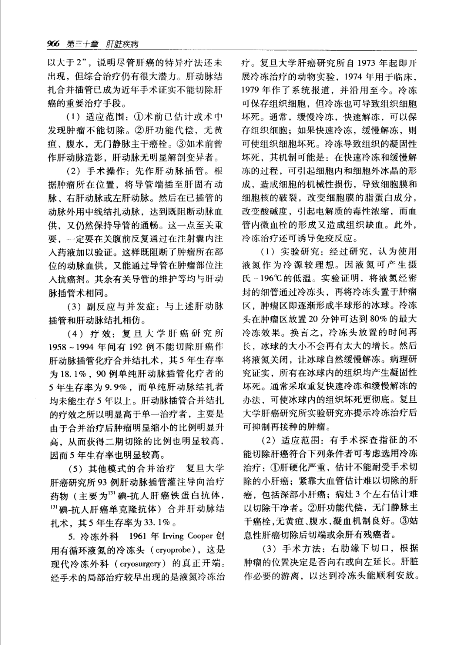 实用外科学打印版_1001-1100.pdf_第1页