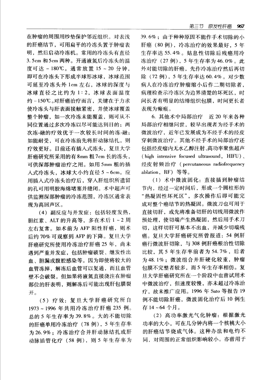 实用外科学打印版_1001-1100.pdf_第2页