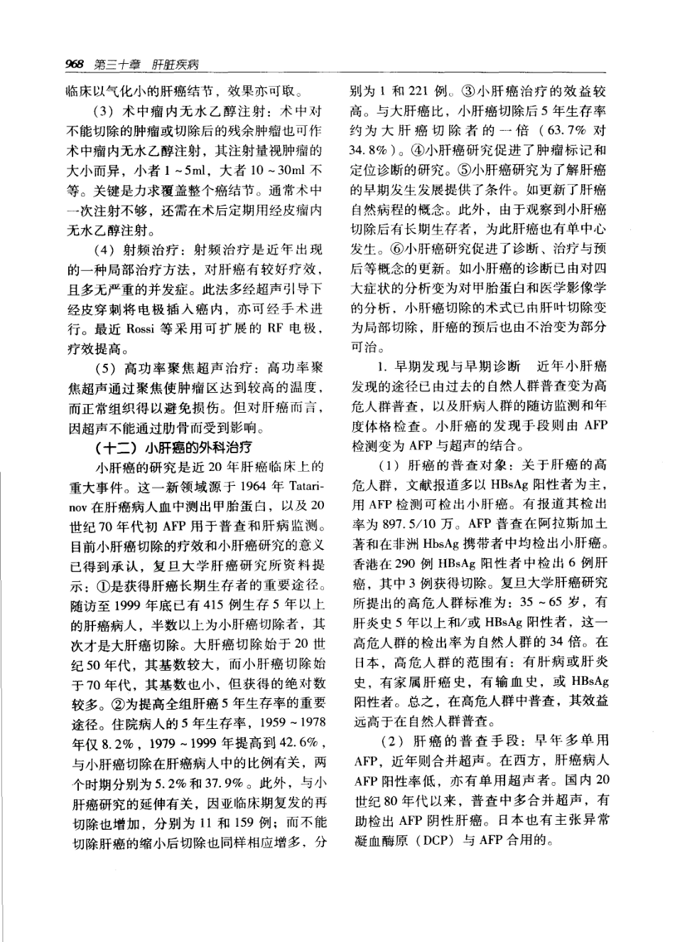 实用外科学打印版_1001-1100.pdf_第3页