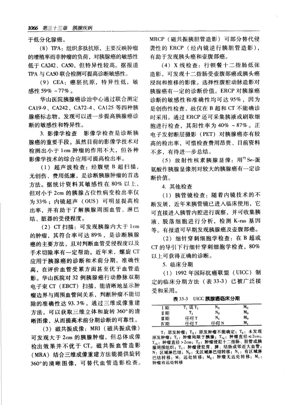 实用外科学打印版_1101-1200.pdf_第1页