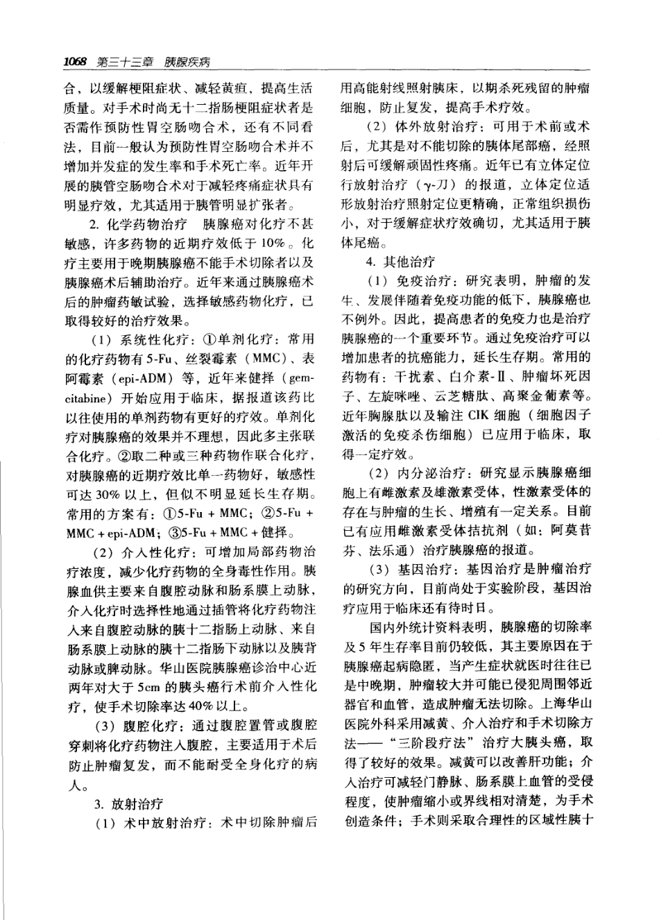 实用外科学打印版_1101-1200.pdf_第3页