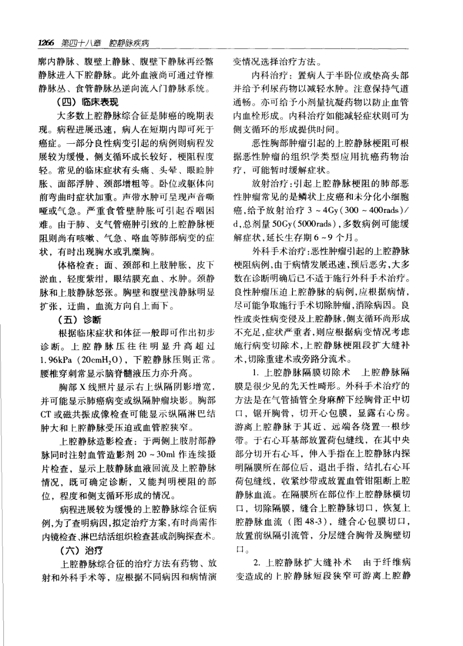 实用外科学打印版_1301-1400.pdf_第1页