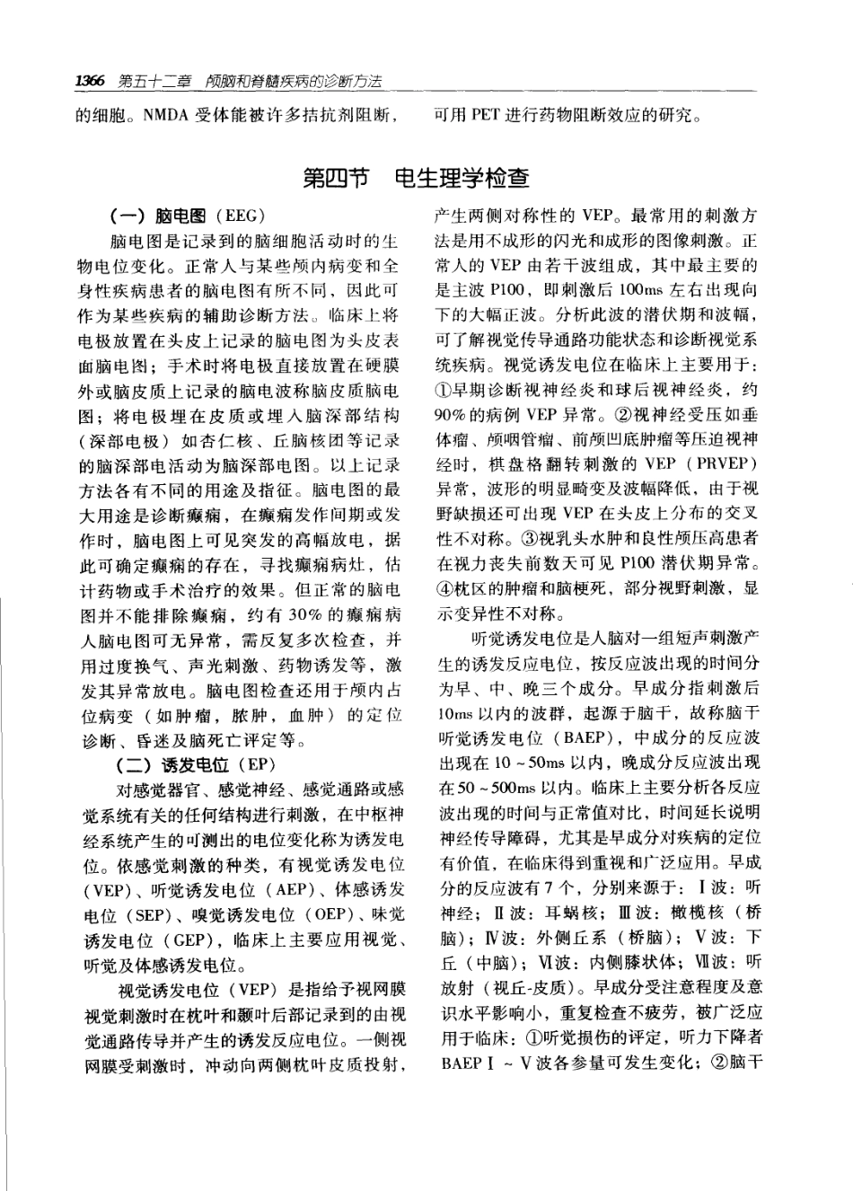 实用外科学打印版_1401-1500.pdf_第1页