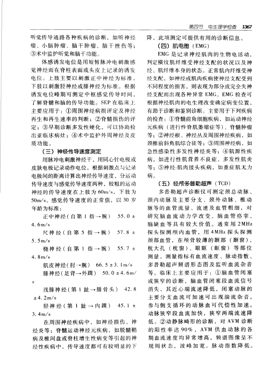 实用外科学打印版_1401-1500.pdf_第2页
