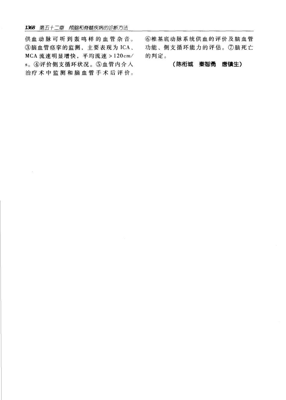 实用外科学打印版_1401-1500.pdf_第3页