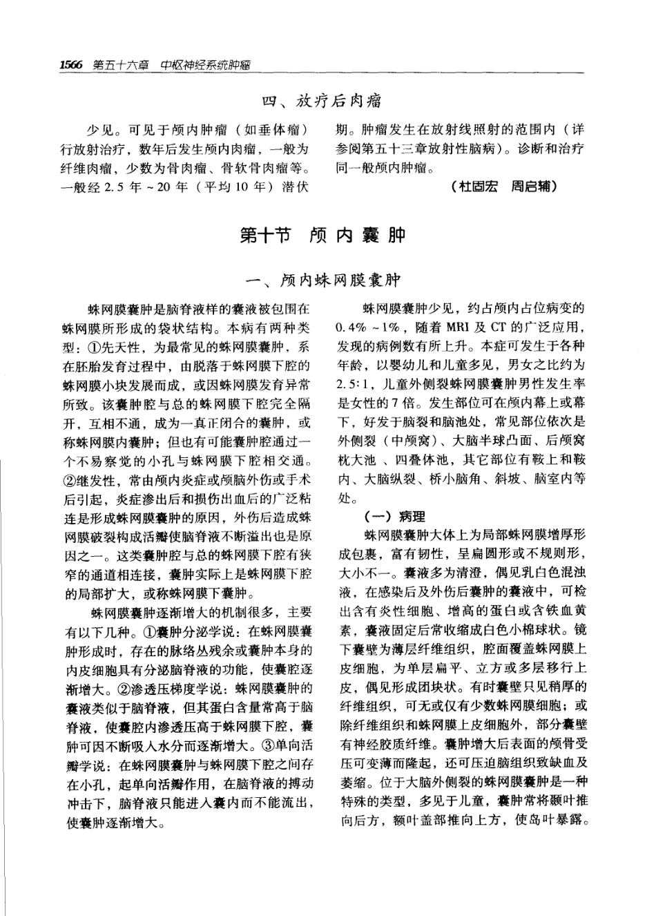 实用外科学打印版_1601-1700.pdf_第1页