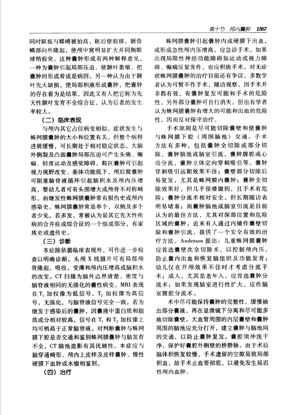 实用外科学打印版_1601-1700.pdf_第2页