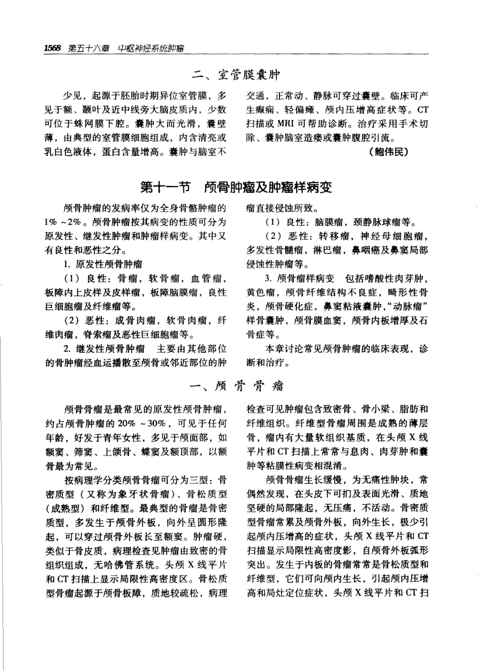 实用外科学打印版_1601-1700.pdf_第3页