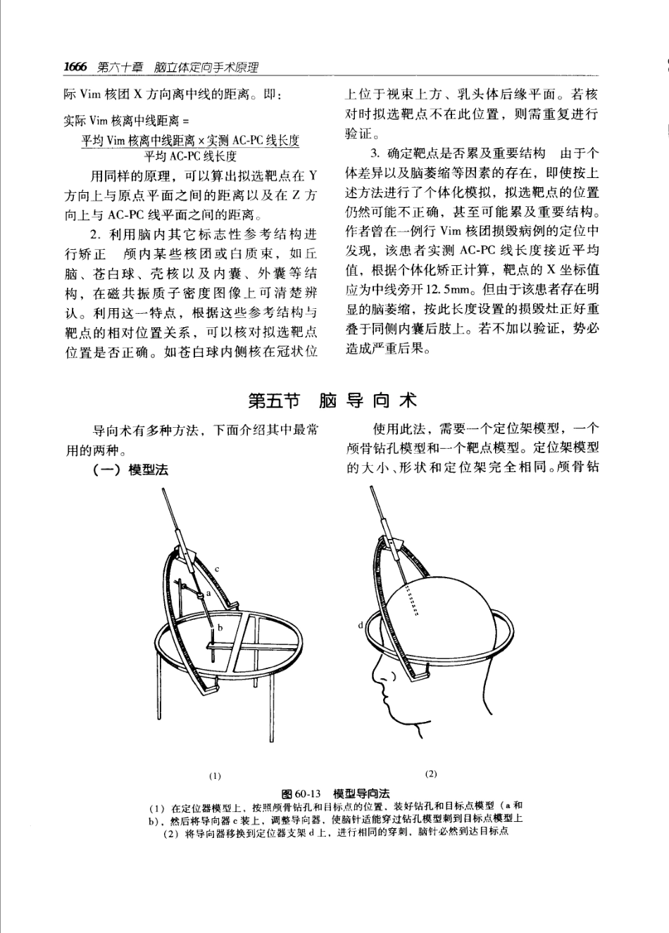 实用外科学打印版_1701-1800.pdf_第1页