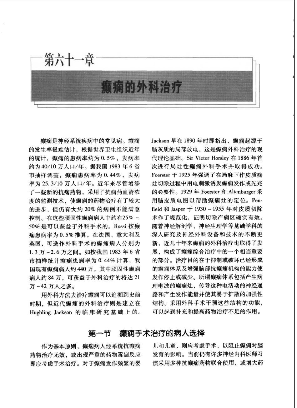 实用外科学打印版_1701-1800.pdf_第3页