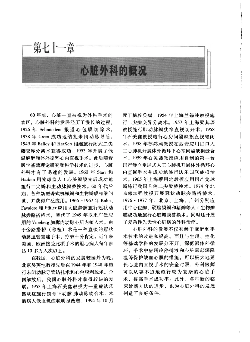 实用外科学打印版_2001-2100.pdf_第1页