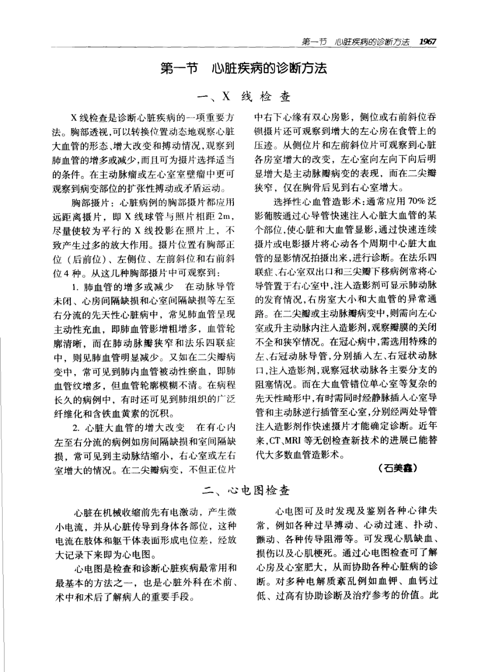 实用外科学打印版_2001-2100.pdf_第2页