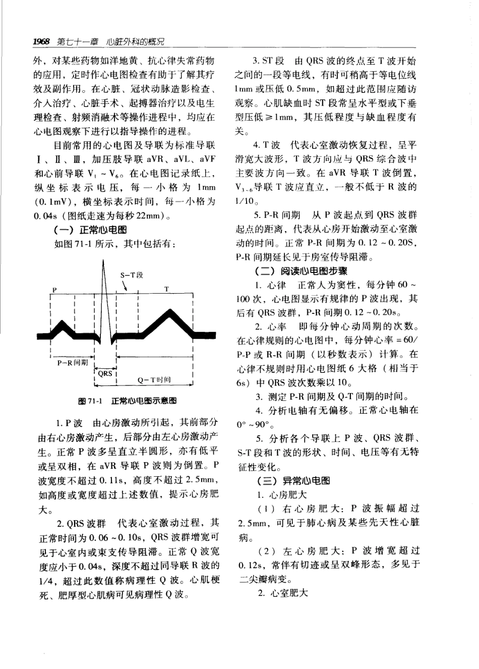 实用外科学打印版_2001-2100.pdf_第3页