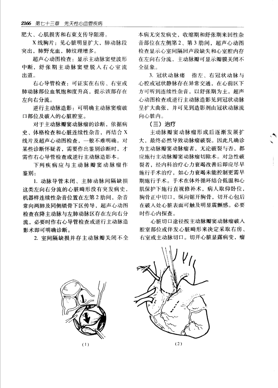 实用外科学打印版_2201-2300.pdf_第1页