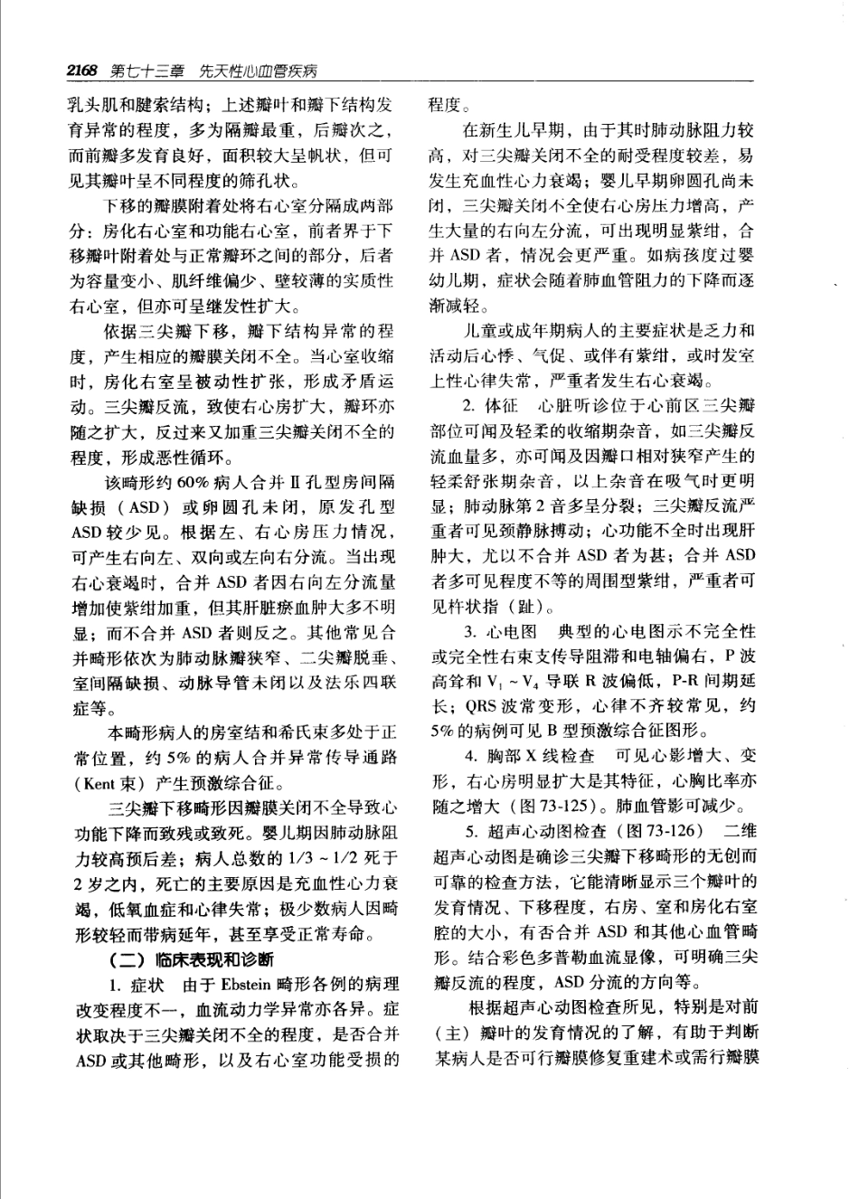 实用外科学打印版_2201-2300.pdf_第3页