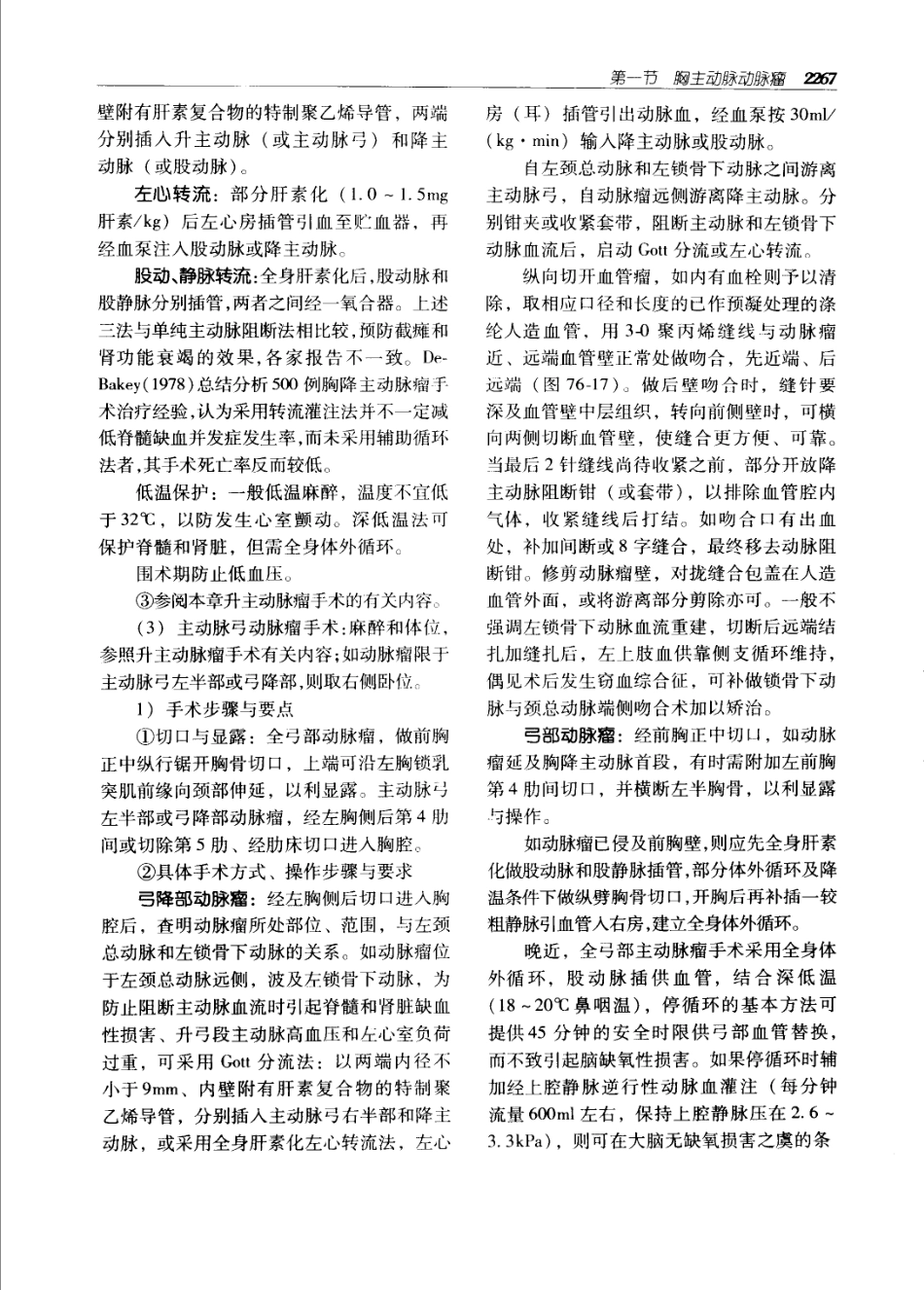 实用外科学打印版_2301-2400.pdf_第2页