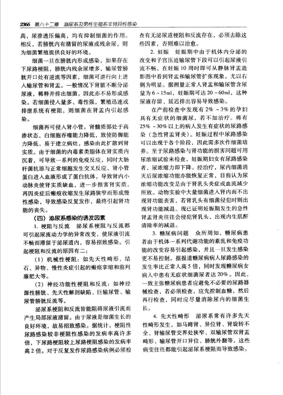 实用外科学打印版_2401-2500.pdf_第1页