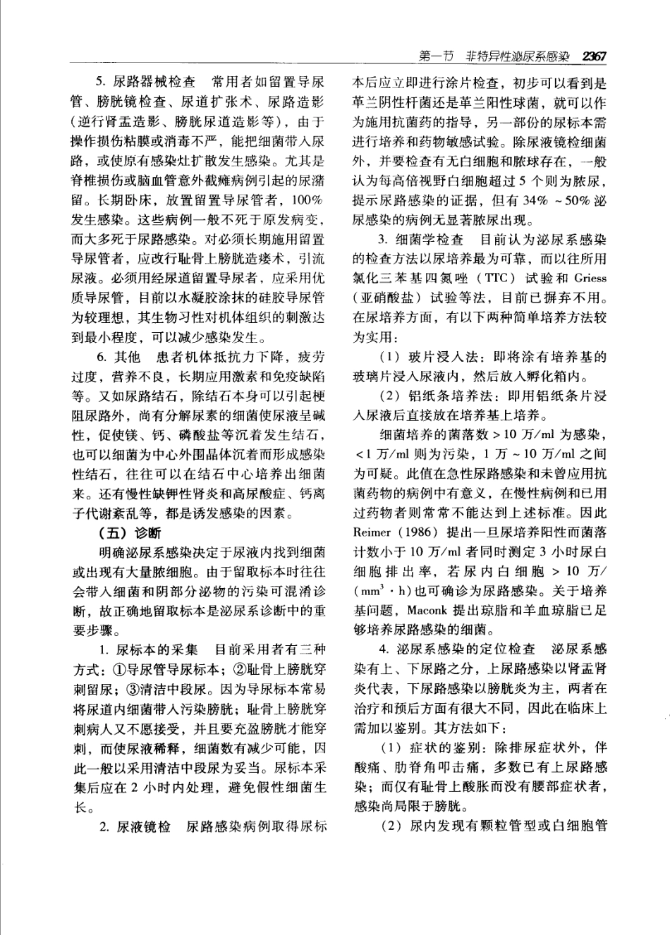 实用外科学打印版_2401-2500.pdf_第2页