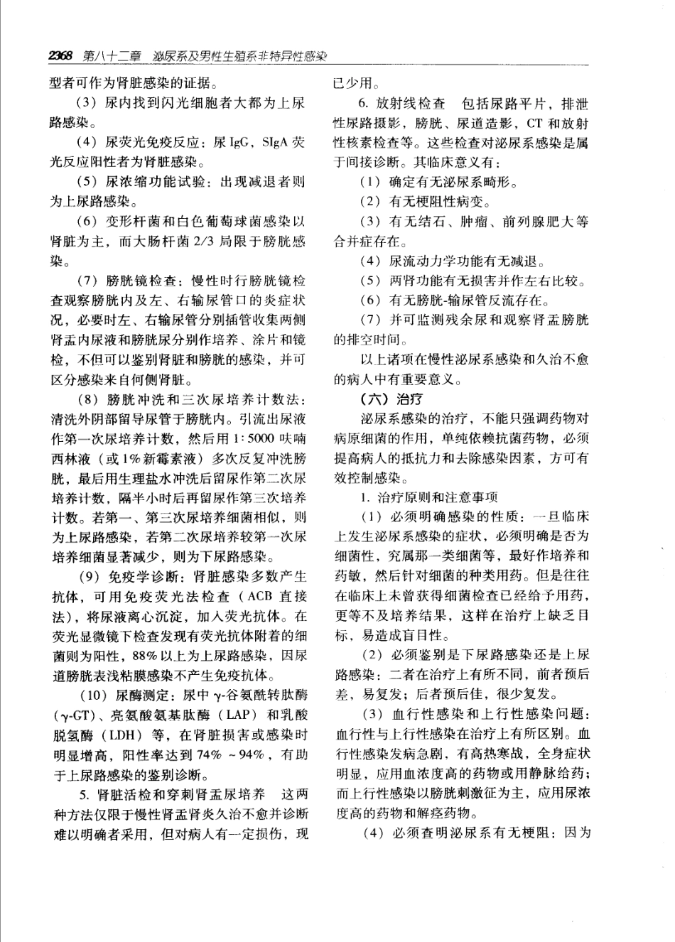 实用外科学打印版_2401-2500.pdf_第3页