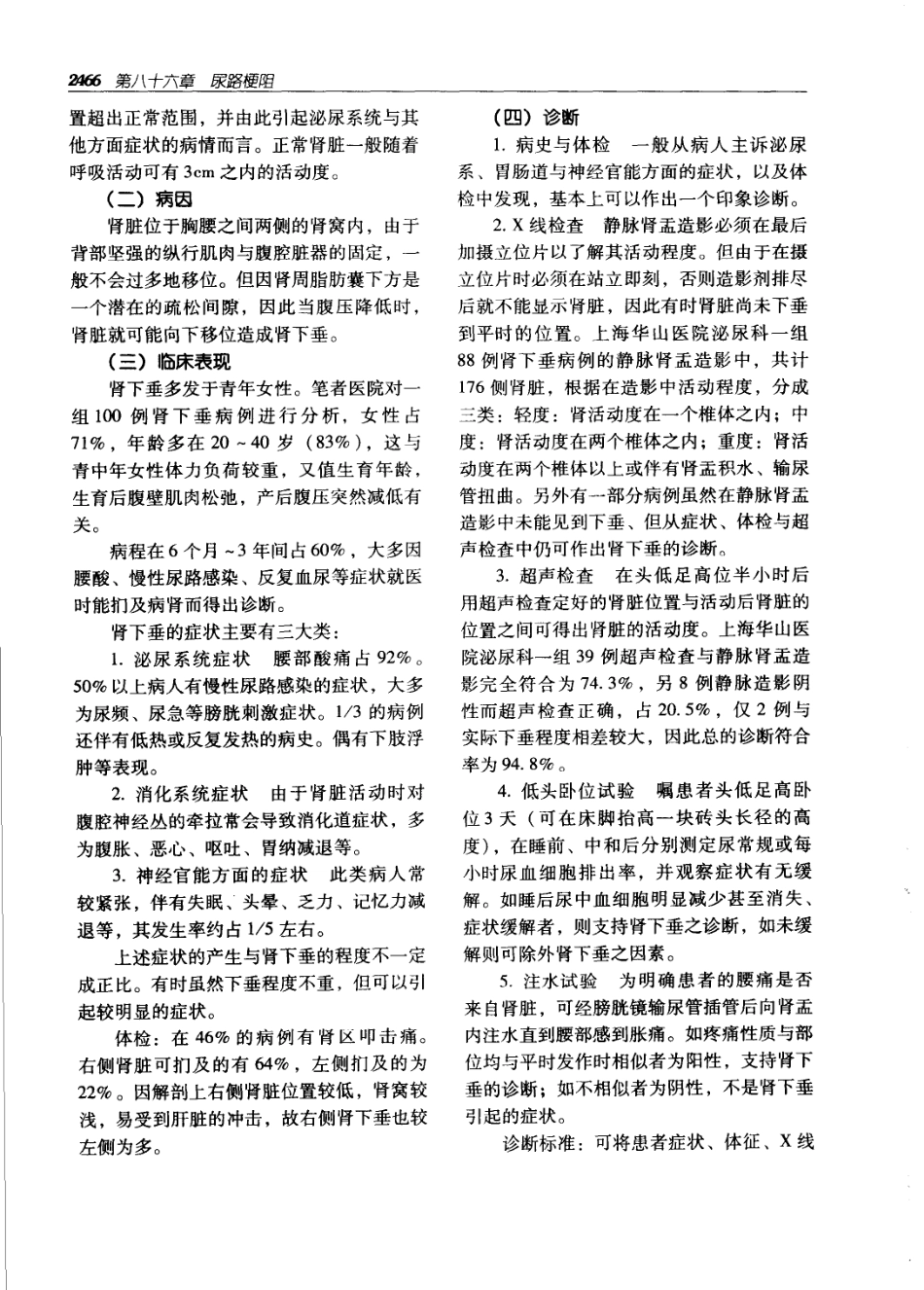 实用外科学打印版_2501-2600.pdf_第1页