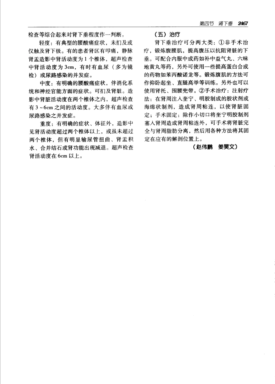 实用外科学打印版_2501-2600.pdf_第2页