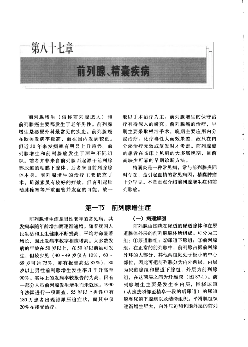 实用外科学打印版_2501-2600.pdf_第3页