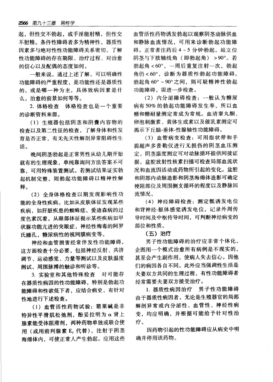实用外科学打印版_2601-2700.pdf_第1页