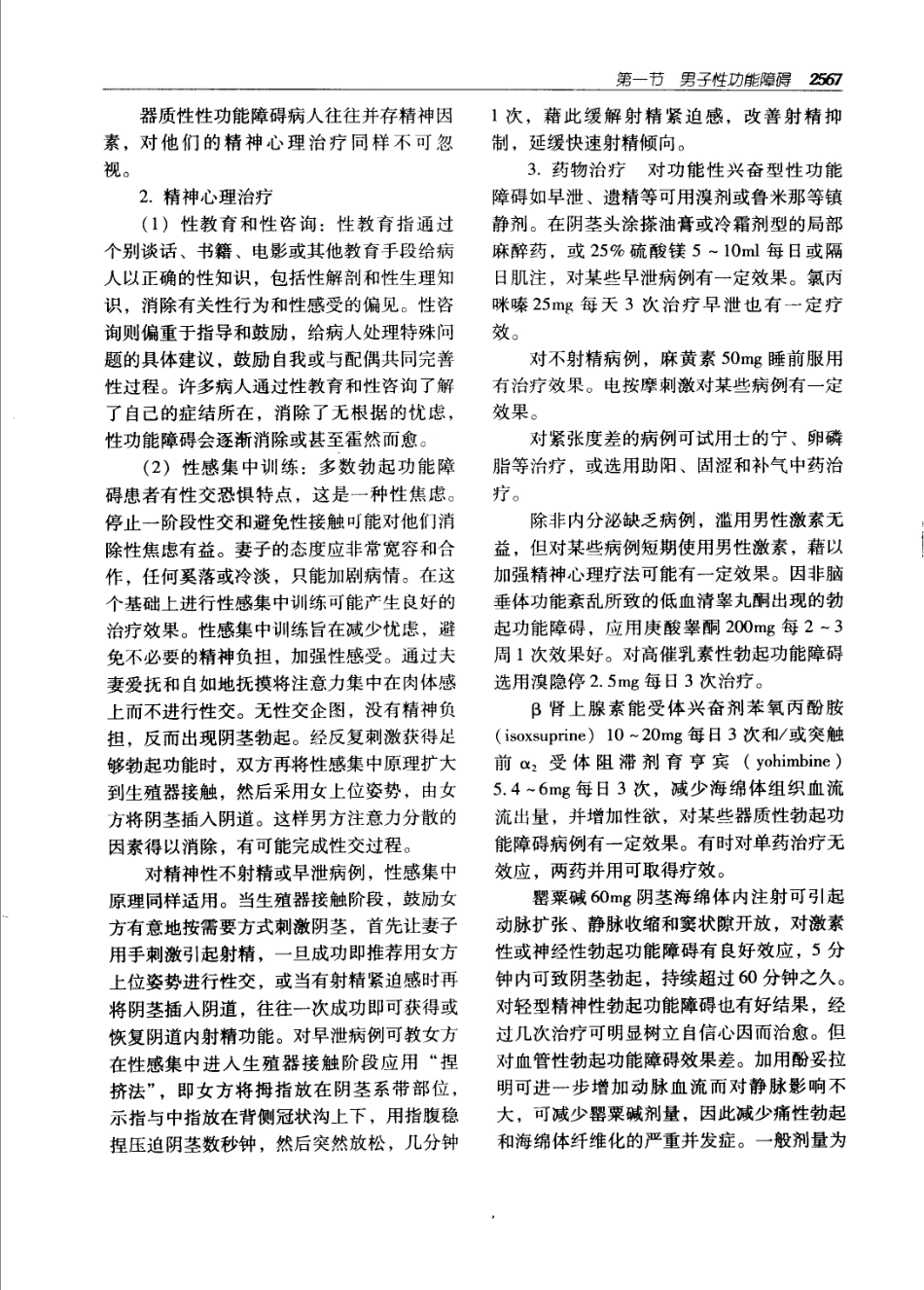 实用外科学打印版_2601-2700.pdf_第2页