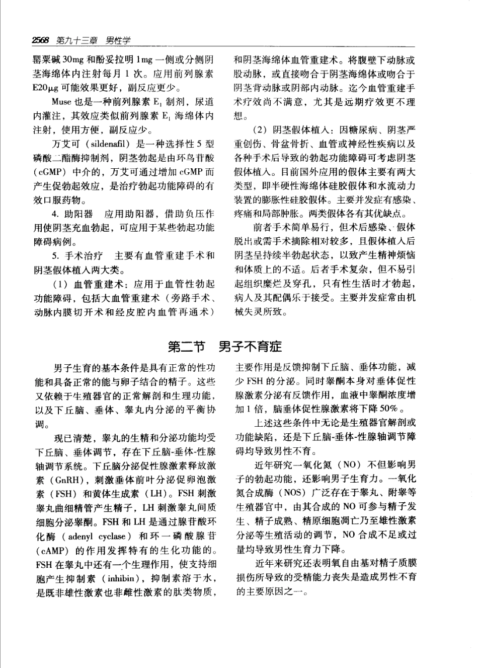 实用外科学打印版_2601-2700.pdf_第3页