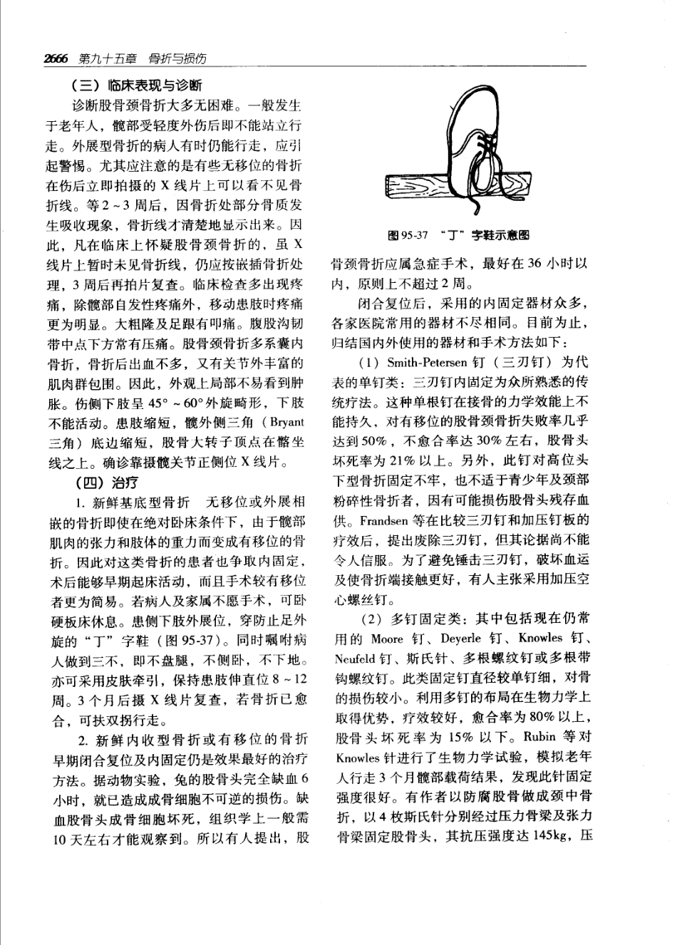 实用外科学打印版_2701-2800.pdf_第1页