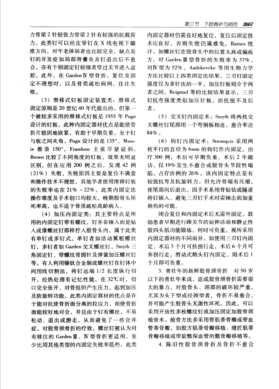 实用外科学打印版_2701-2800.pdf_第2页