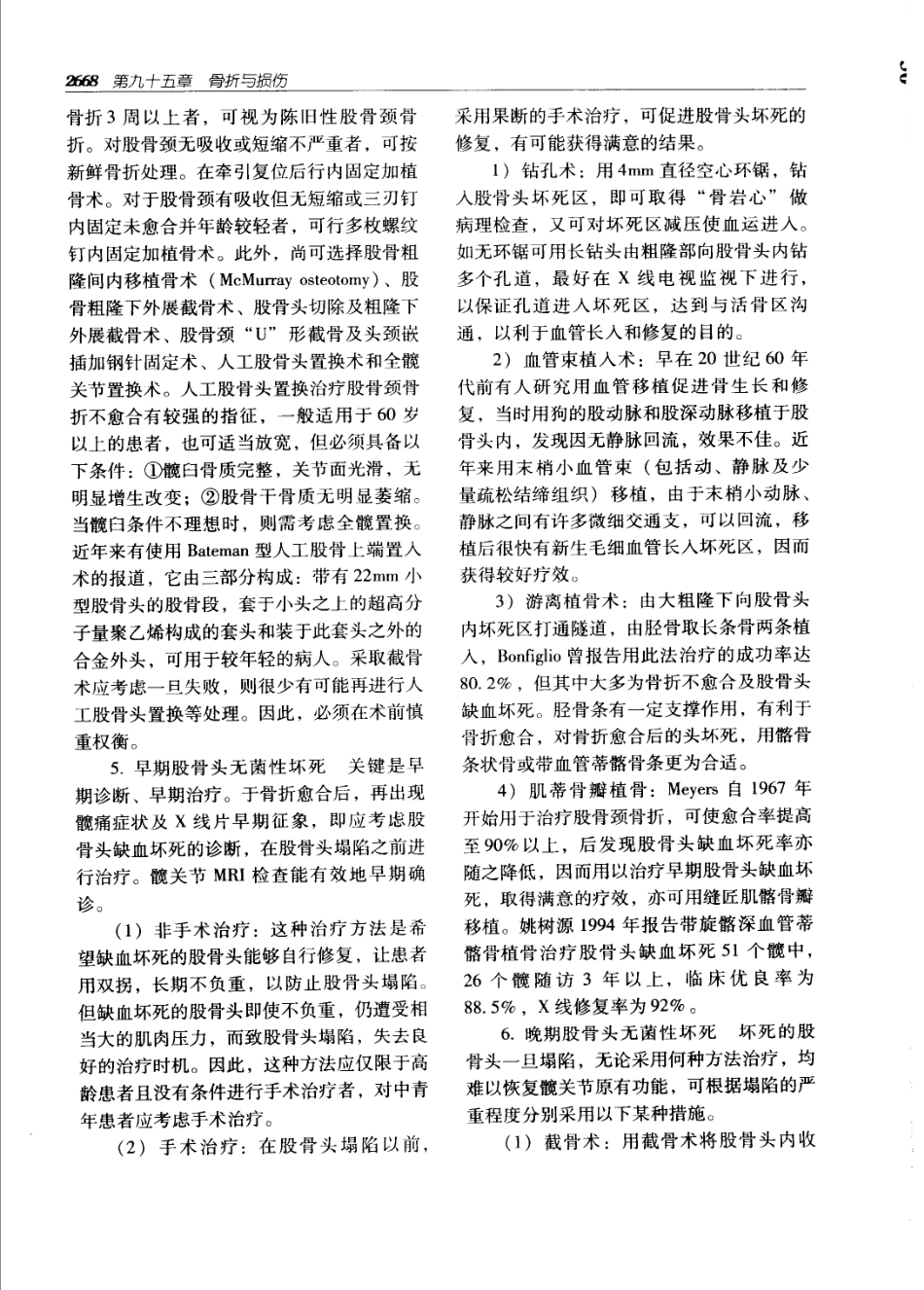 实用外科学打印版_2701-2800.pdf_第3页