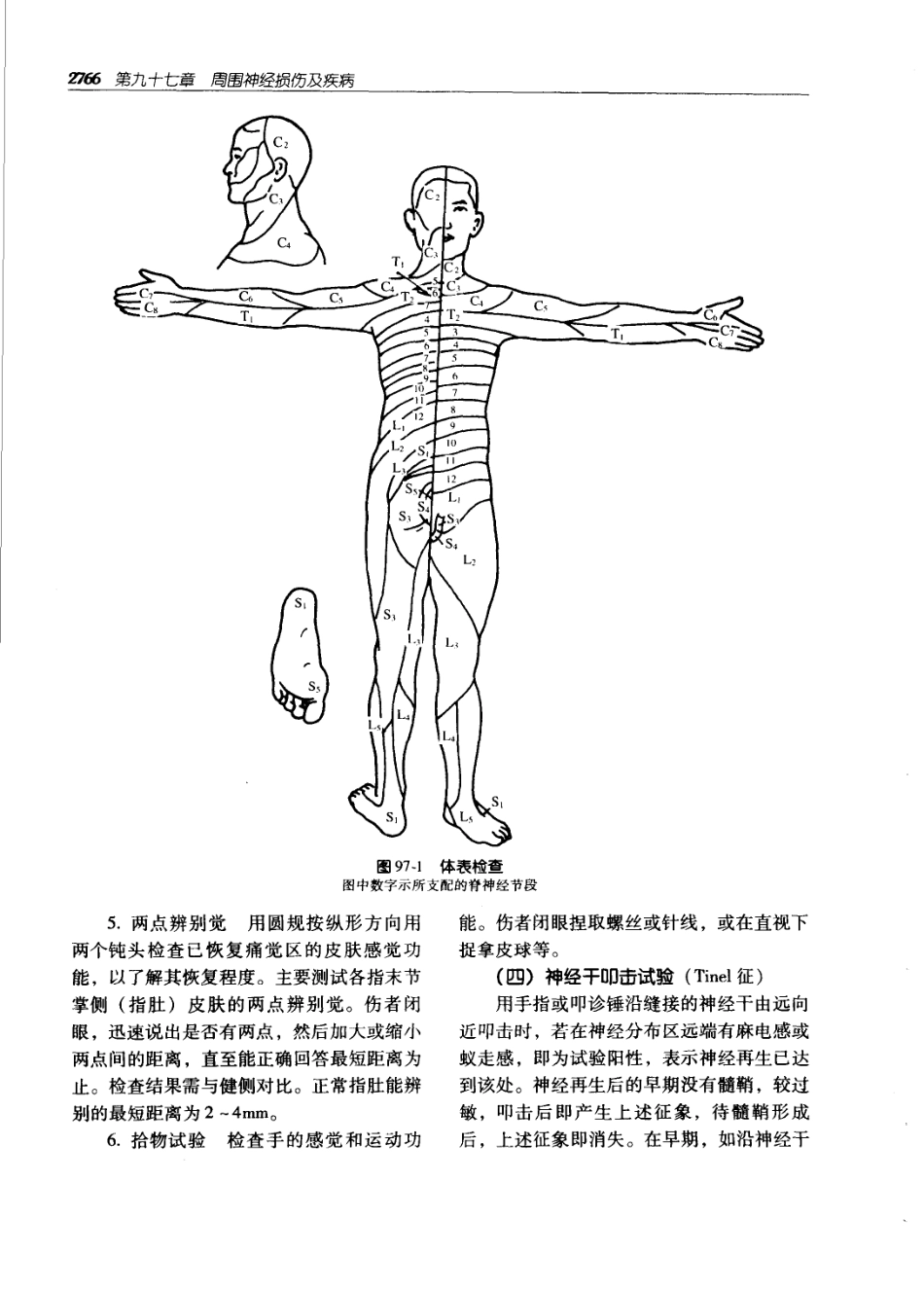 实用外科学打印版_2801-2900.pdf_第1页