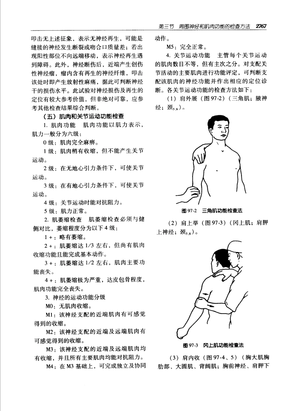 实用外科学打印版_2801-2900.pdf_第2页