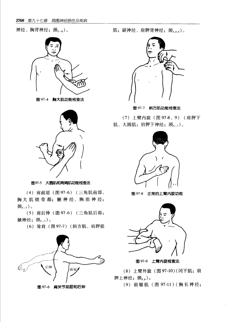 实用外科学打印版_2801-2900.pdf_第3页