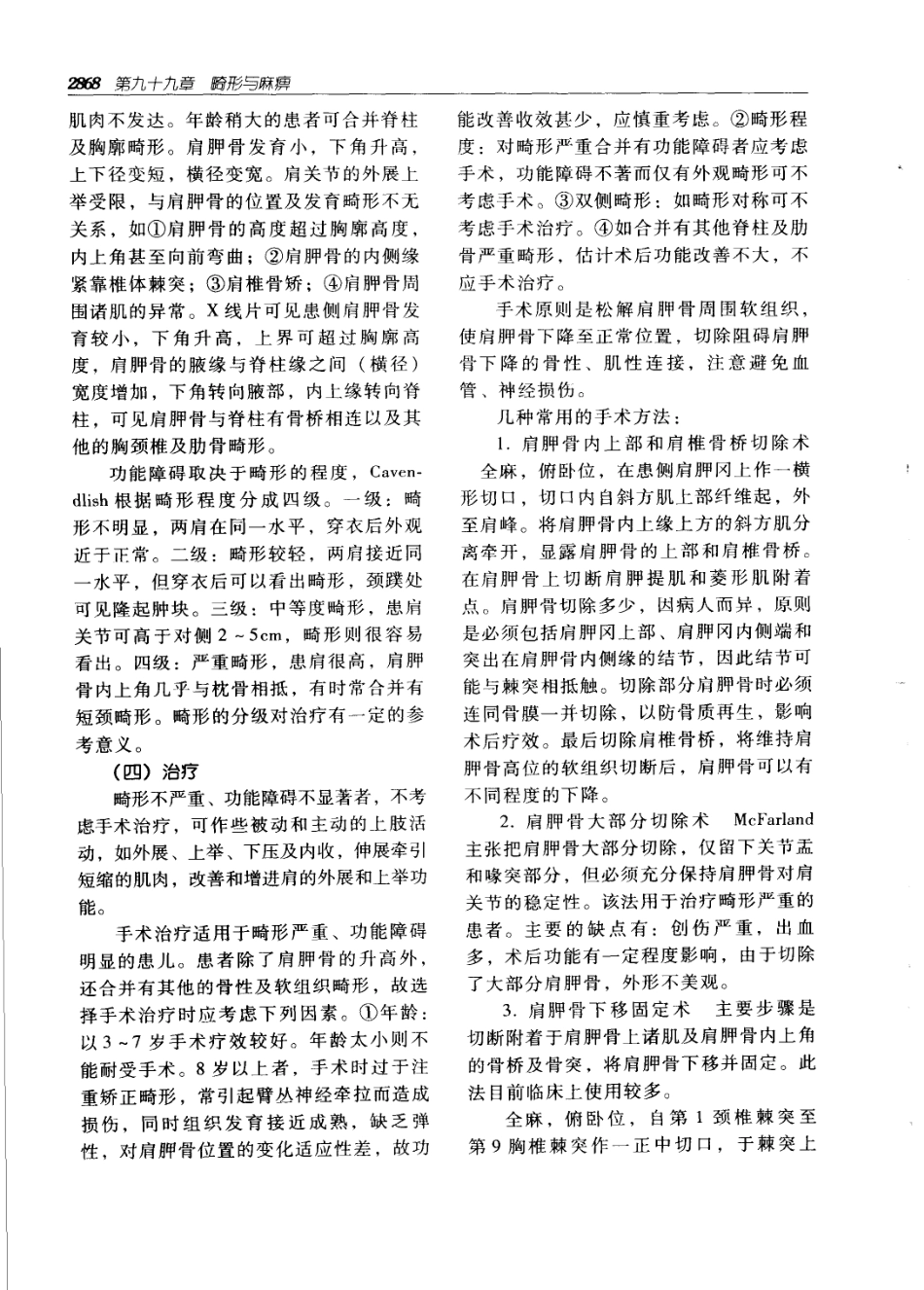 实用外科学打印版_2901-3000.pdf_第3页