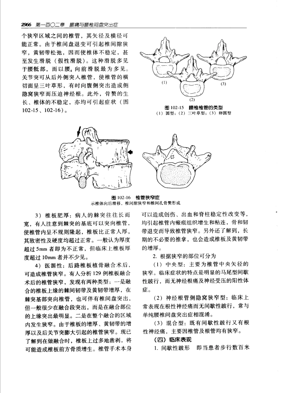 实用外科学打印版_3001-3100.pdf_第1页