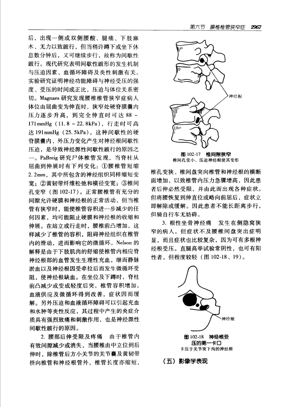 实用外科学打印版_3001-3100.pdf_第2页