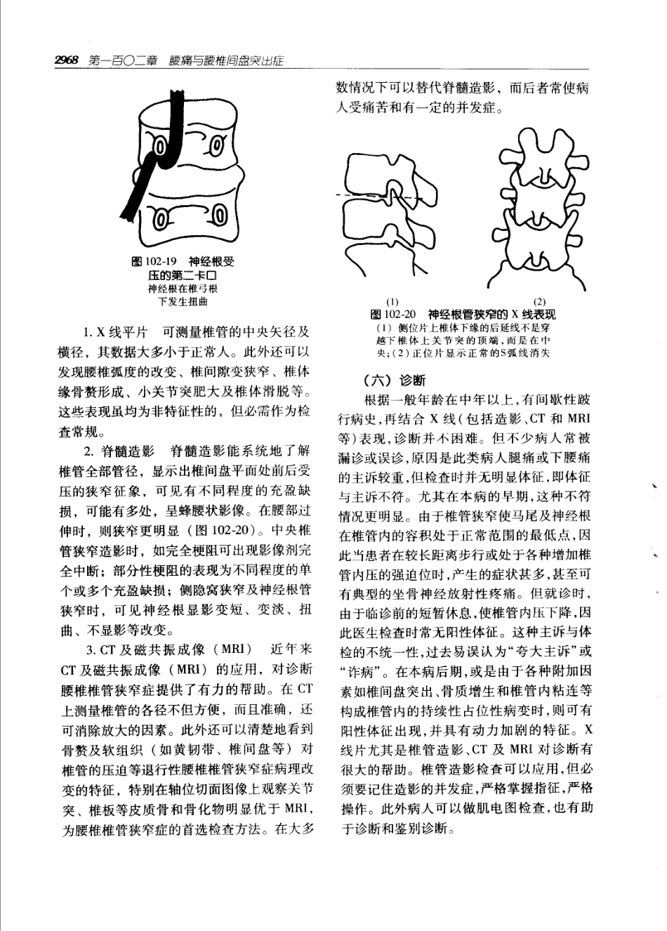 实用外科学打印版_3001-3100.pdf_第3页
