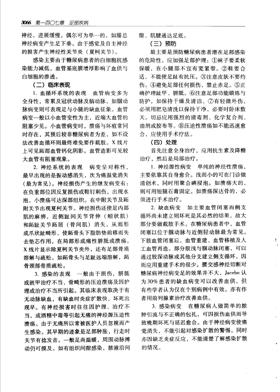 实用外科学打印版_3101-3200.pdf_第1页