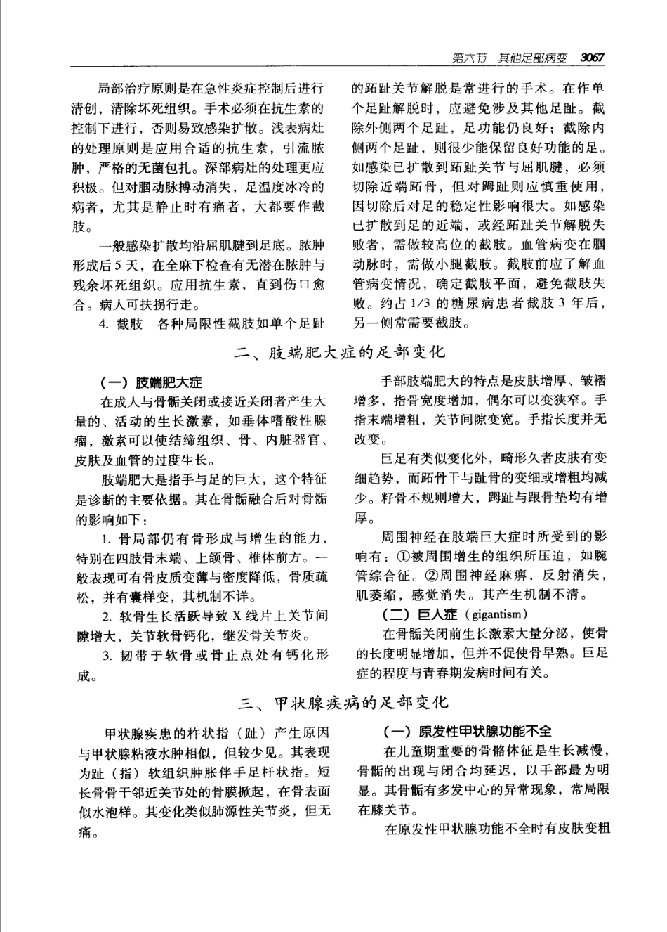 实用外科学打印版_3101-3200.pdf_第2页