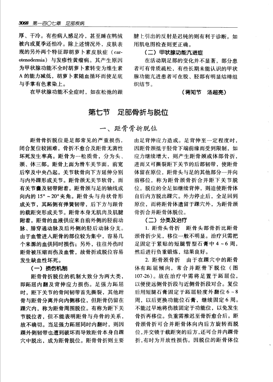实用外科学打印版_3101-3200.pdf_第3页