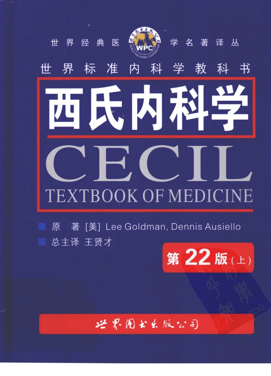 西氏内科学(中文第22版上册)_1-50.pdf_第1页