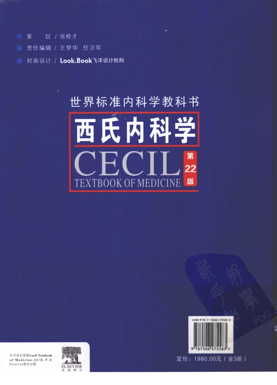 西氏内科学(中文第22版上册)_1-50.pdf_第2页